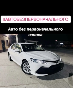 Купи авто без первоначального взноса