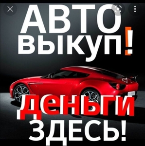 Авто Авто Ввв_ыыыккк_ууу_ппп