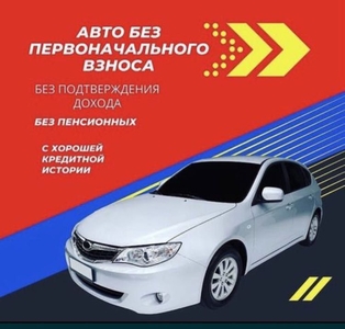 Авто без первоначального взноса