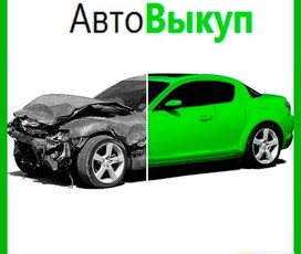 bыĸyп-авто-после-дтп--каз-учёт