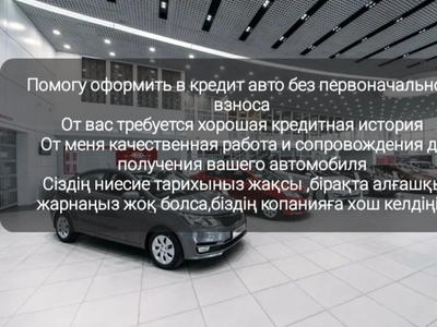 Авто без первоначального взноса