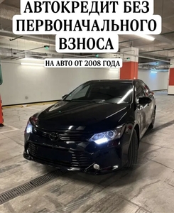 Авто без первоначального взноса