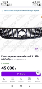 На Лексус Rx 300