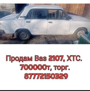 Продам ВАЗ 2107, хтс