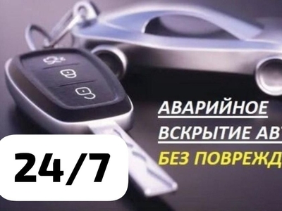 вскрытие-замков.авто!24/7