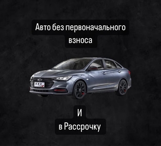 авто-без-первоначального-взноса-и-в-рассрочку-до-2-лет