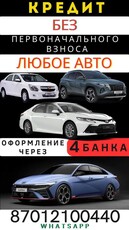 авто-без-первоначального-взноса