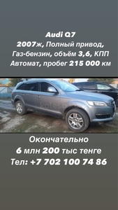 Продам или меняю с доплатой Ауди Q7