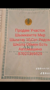 продам-участок-мкр-карабастау-шымтау-рядом-школа-обмен-есть-автомашина