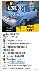 продам-машину-lifan-breez-2010