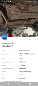 Продам Мазду хедос 6