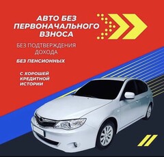 автокредит-без-первоначального-взноса