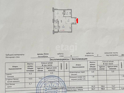 Продажа 1-комнатной квартиры, 34 м, Аныракай, дом 1