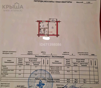 1-комнатная квартира, 35.4 м², 4/5 этаж, мкр Жулдыз-2 39А