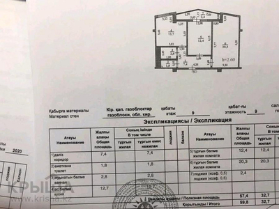 2-комнатная квартира, 59.8 м², 9/9 этаж, мкр. Зачаганск пгт, Бирлик 33