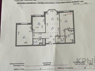 3-комнатная квартира, 93 м², 4/15 этаж, Наркескен 1 — проспект Кабанбай Батыра