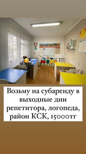 Сдам кабинет для репетитора, логопеда