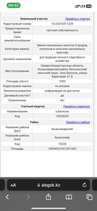 Продам участок 10 соток Бишкуль