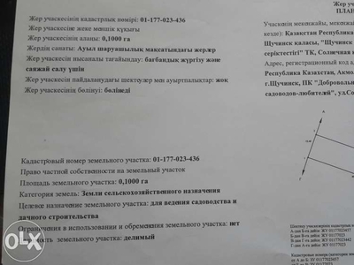 Продам земельные участки в г.Щучинск