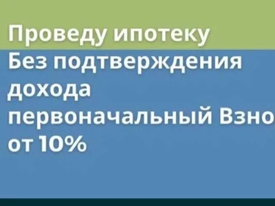 Ипотека под ключ.Надежно.Быстро.