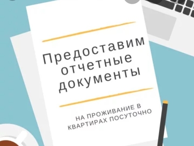 1/2 Квартиры посуточно,по часам с отчётным документами до 23:00