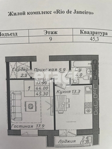 1-комн. квартира , 45.3м² , 9/12 этаж