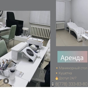 Сдаётся кушетка в аренду