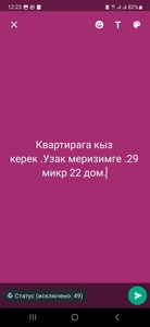 Квартирага кыз керек