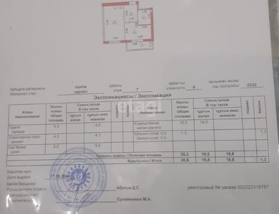 1-комн. квартира , 36.6м² , 7/9 этаж