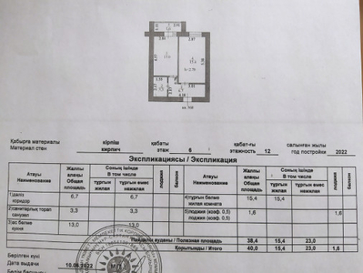 Продажа 1-комнатной квартиры, 40 м, Бейбарыс Султана, дом 27