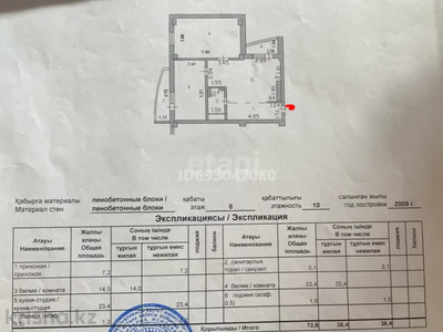 3-комн. квартира , 73м² , 6/10 этаж