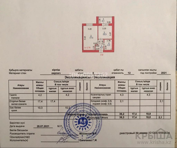 1-комнатная квартира, 38.3 м², 9/12 этаж, Кабанбай батыра 59/2 — Хусейн бен Талала