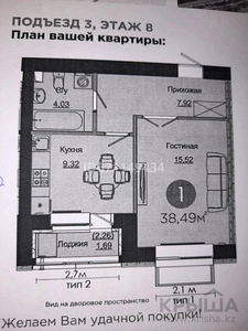 1-комнатная квартира, 38.49 м², 8/9 этаж, Уркер, ЖК Новосити Южный 1