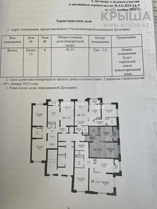 1-комнатная квартира, 45.55 м², 4/15 этаж, Манаса 109а