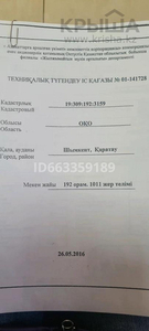 Промбаза 14 соток, Кайтпас-1, квартал 192