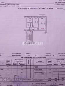 2-комнатная квартира, 42.8 м², 5/5 этаж, Парковая — Гагарина