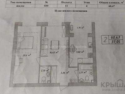 2-комнатная квартира, 60.47 м², 4/10 этаж, Ж.Нажимеденова — А51