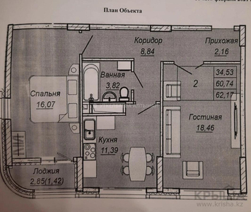 2-комнатная квартира, 62.17 м², 11 этаж, E-10