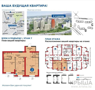 2-комнатная квартира, 76.5 м², 7/21 этаж, Сейфуллина 574/1 к3