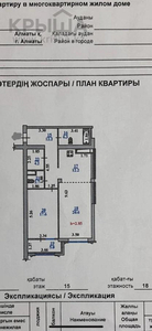 2-комнатная квартира, 81 м², 15/18 этаж, Навои 208 — Торайгырова