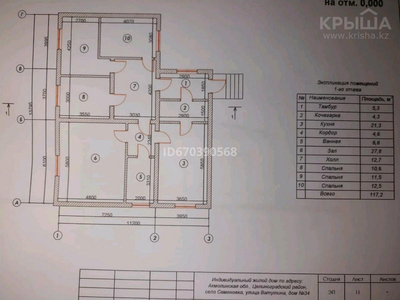 4-комнатный дом, 117 м², 25 сот., Байконур 30