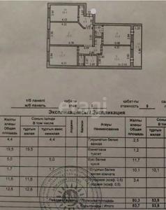 4-комн. квартира , 84м² , 5/9 этаж