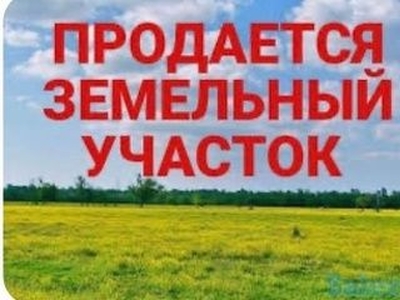 Участок 6 соток Шоктас