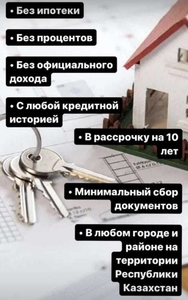 Продажа квартиры в рассрочку