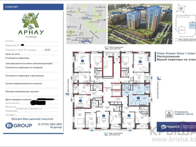 1-комнатная квартира, 36.5 м², 8/16 этаж, проспект Улы Дала 31/1