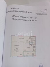 1-комн. квартира , 43м² , 6/9 этаж