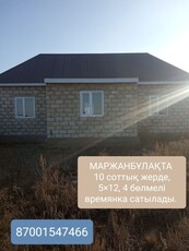 Продам дом в Маржанбулаке