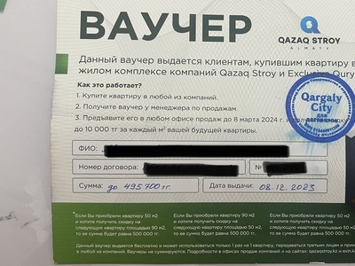 Продам скидочный ваучер 49,5 кв.м от компаний Казахстрой и Эксклюзив