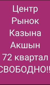 Тамаша, Автовокзал, Аркада 72 квартал, ЦУМ, Военкомат часы, сутки ночь