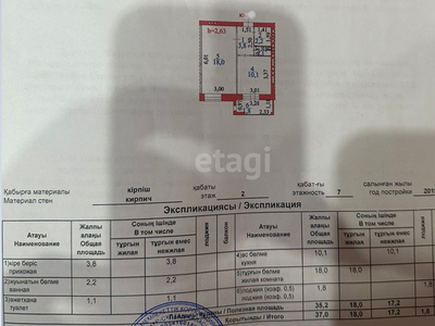 1-комн. квартира , 37м² , 2/10 этаж